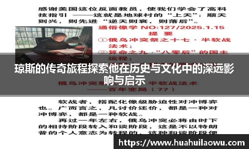 琼斯的传奇旅程探索他在历史与文化中的深远影响与启示